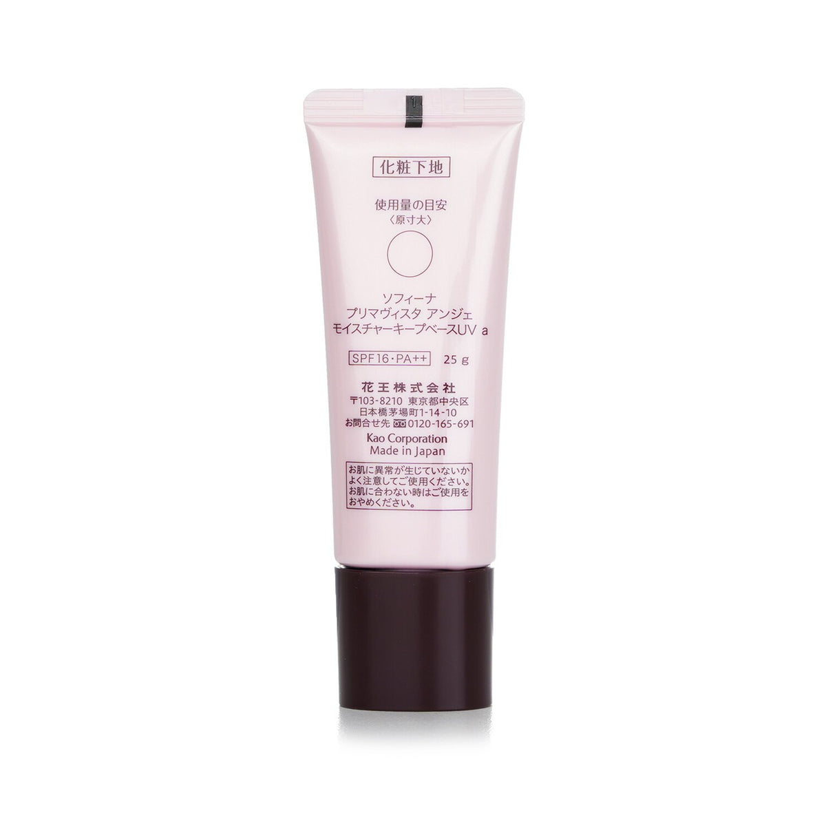 Sofina - Primavista Ange Moisture Keep Base UV SPF 16 - 25g/0.83oz
