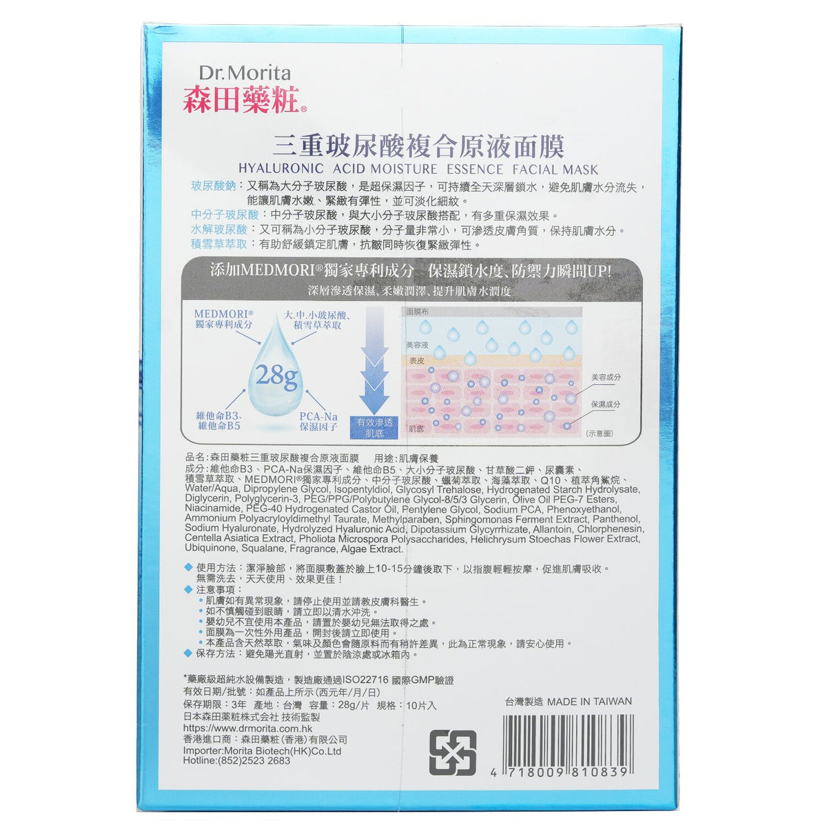 Dr. Morita - Hyaluronic Acid Moisture Essence Facial Mask - 10pcs