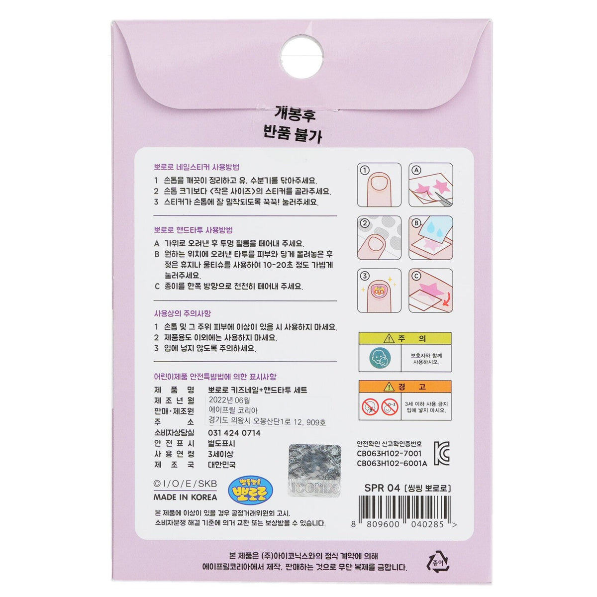 April Korea - Pororo Nail + Hand Tattoo - # SPR 04 - 1pc