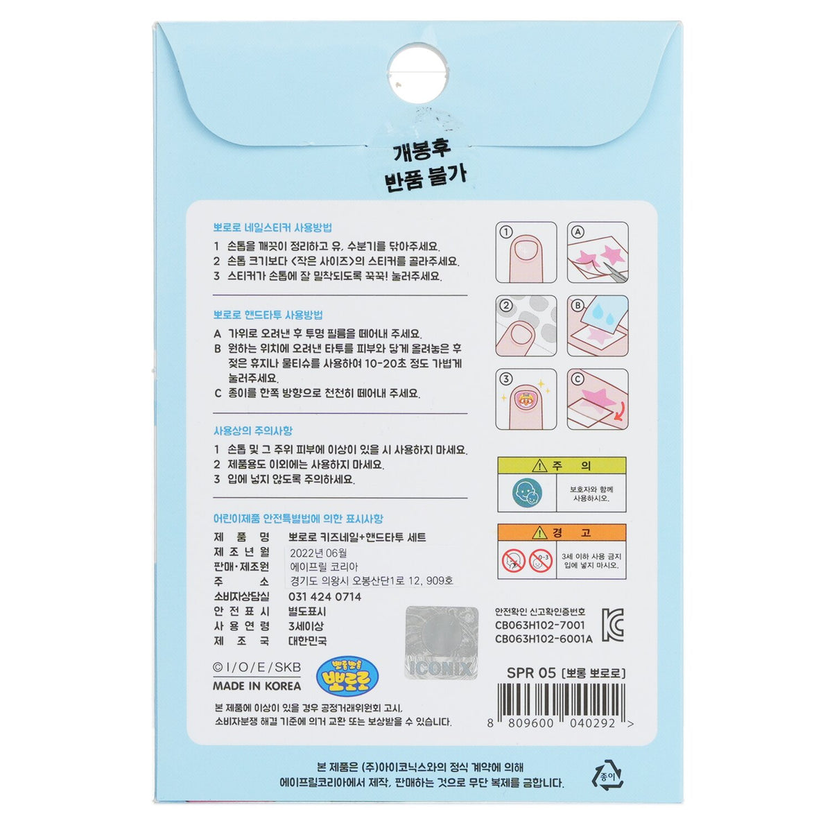 April Korea - Pororo Nail + Hand Tattoo - # SPR 05 - 1pc