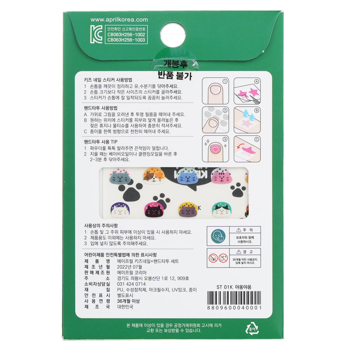April Korea - April Nail + Hand Tattoo - # ST-01K - 1pc
