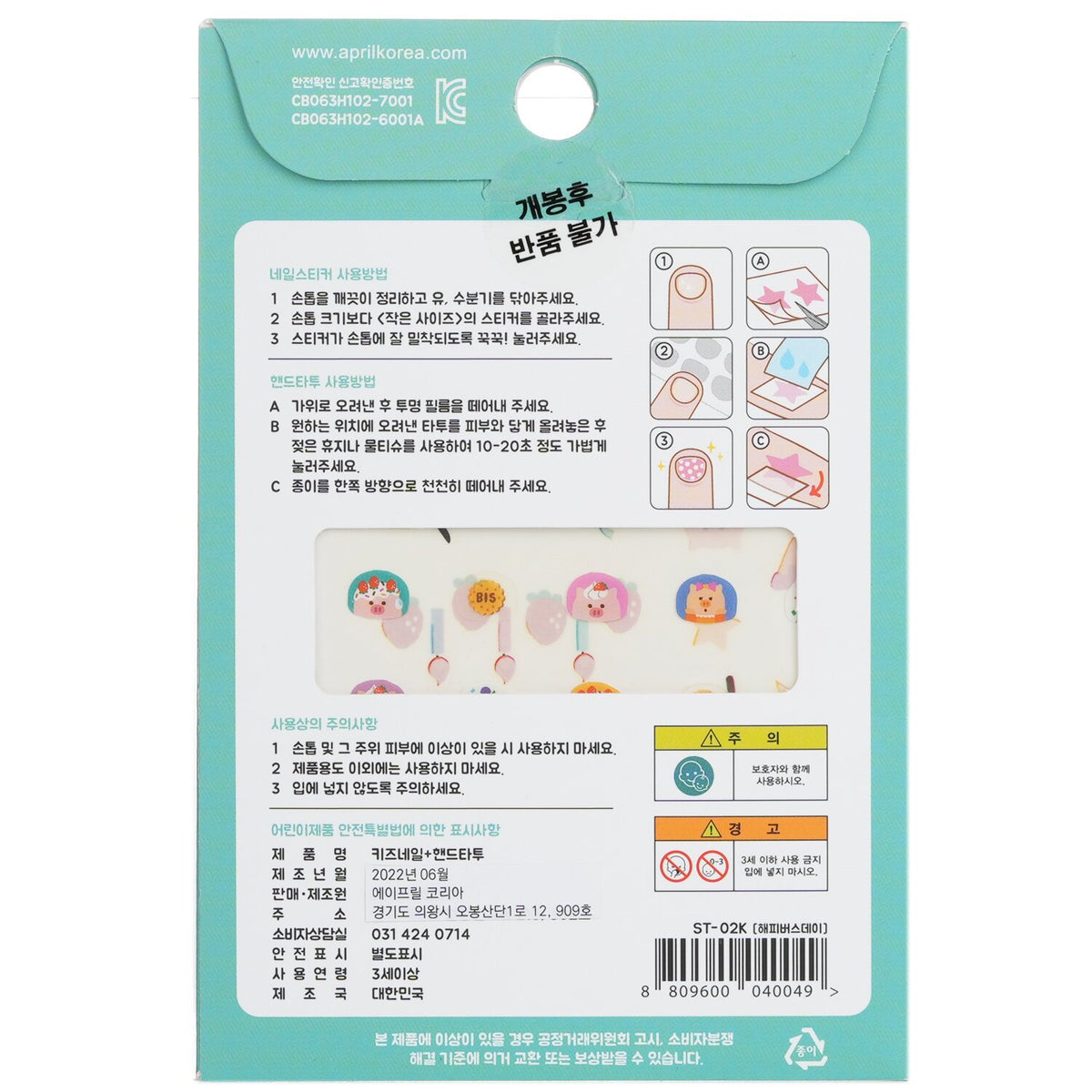 April Korea - April Nail + Hand Tattoo - # ST-02K - 1pc