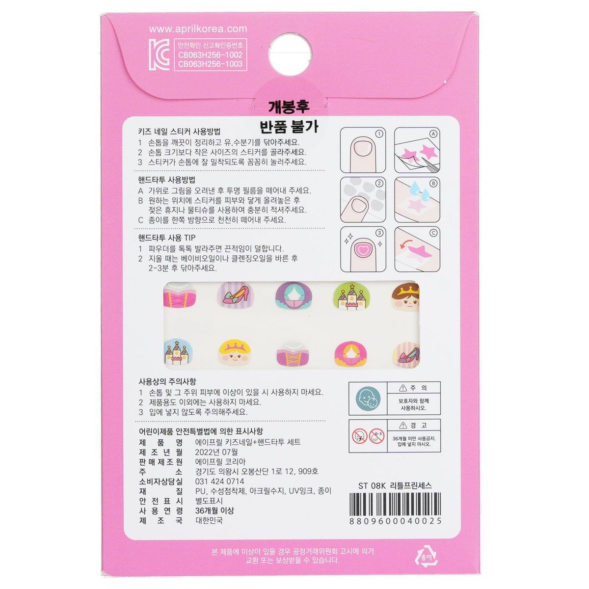 April Korea - April Nail + Hand Tattoo - # ST-08K - 1pc