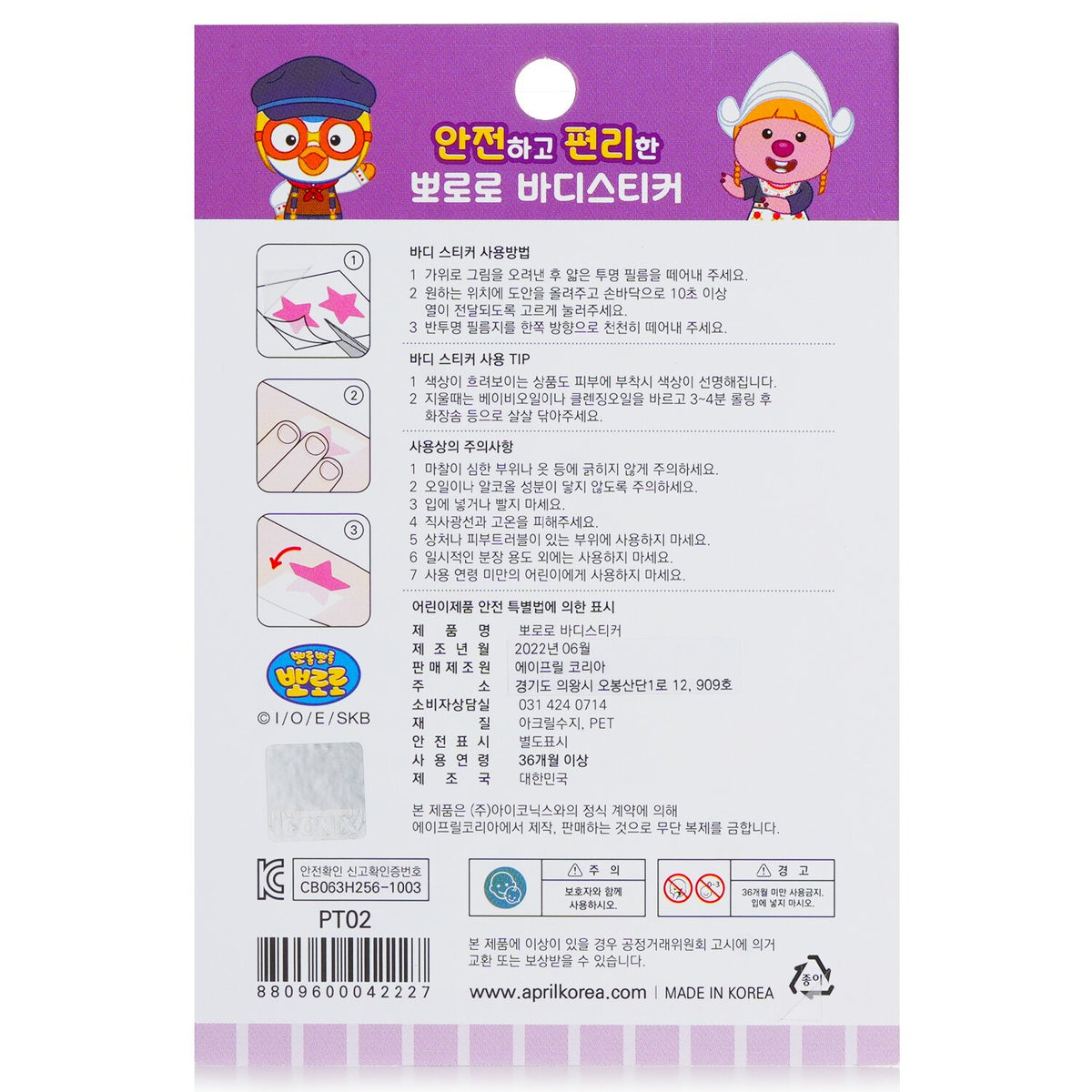 April Korea - Pororo Body Sticker - # PT02 - 1pc