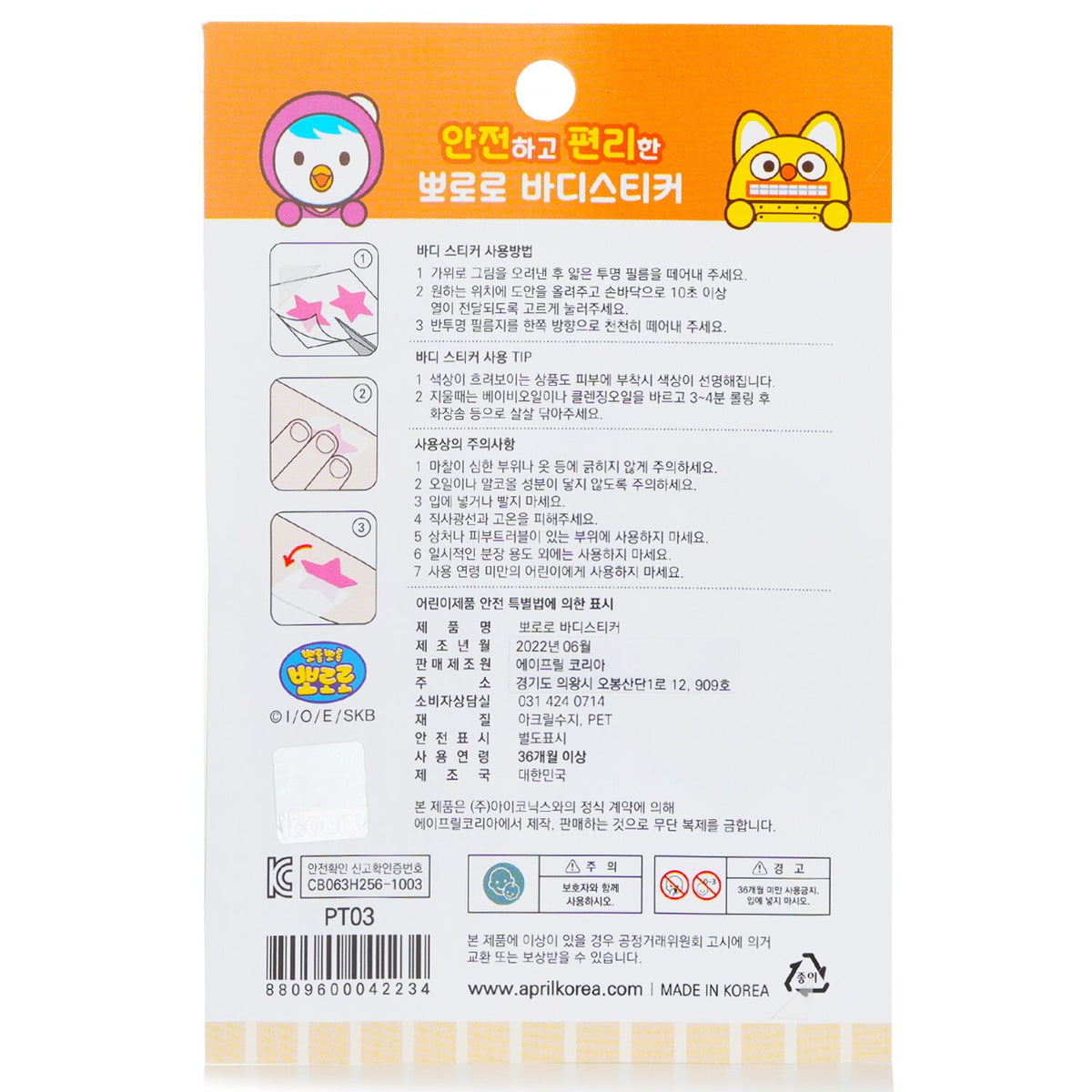 April Korea - Pororo Body Sticker - 1pc