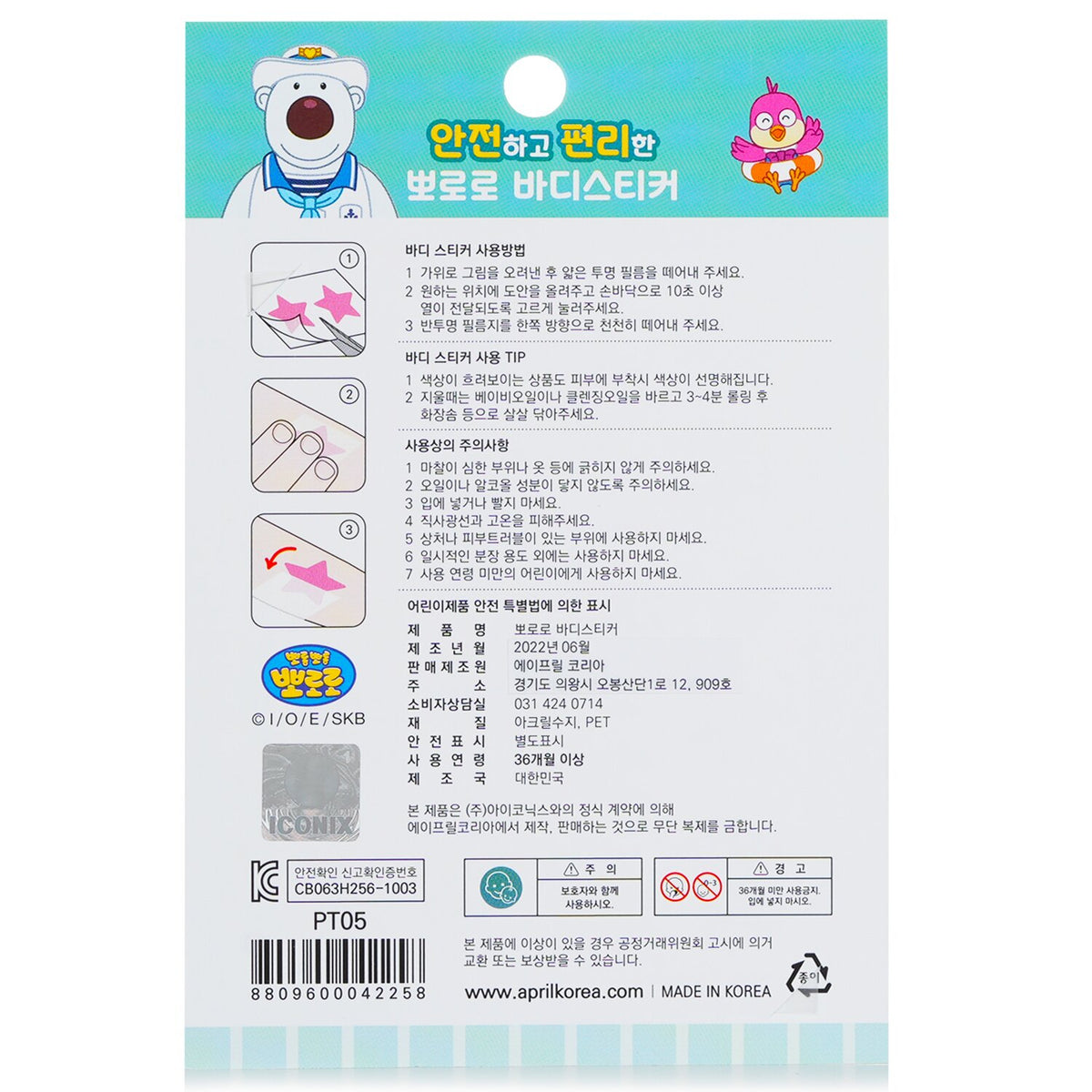 April Korea - Pororo Body Sticker - # PT05 - 1pc