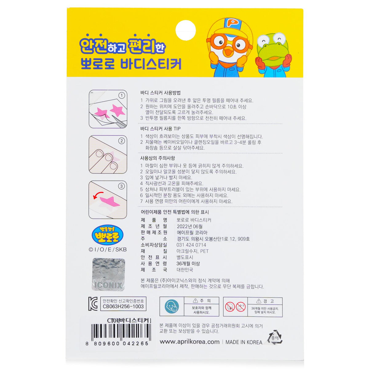 April Korea - Pororo Body Sticker - # CT01 - 1pc