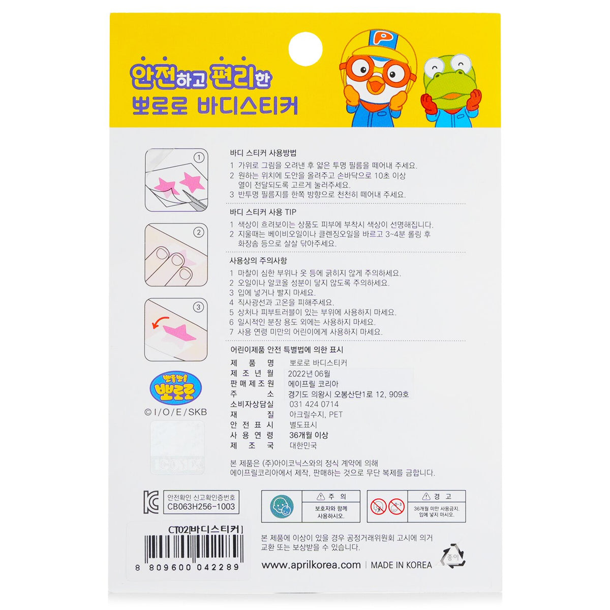 April Korea - Pororo Body Sticker - # CT02 - 1pc