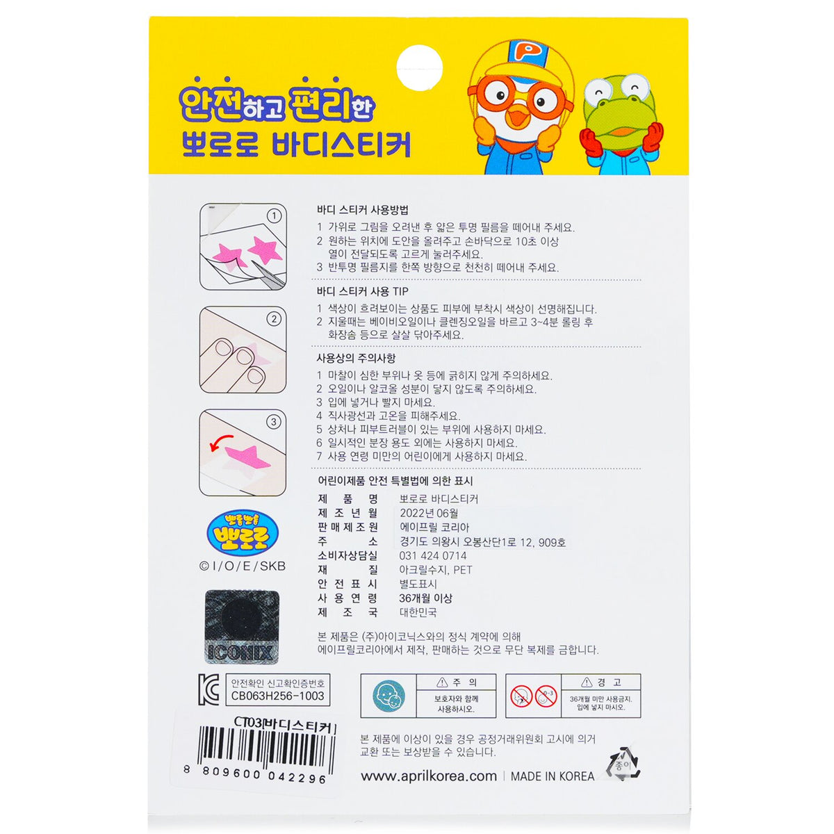 April Korea - Pororo Body Sticker - # CT03 - 1pc