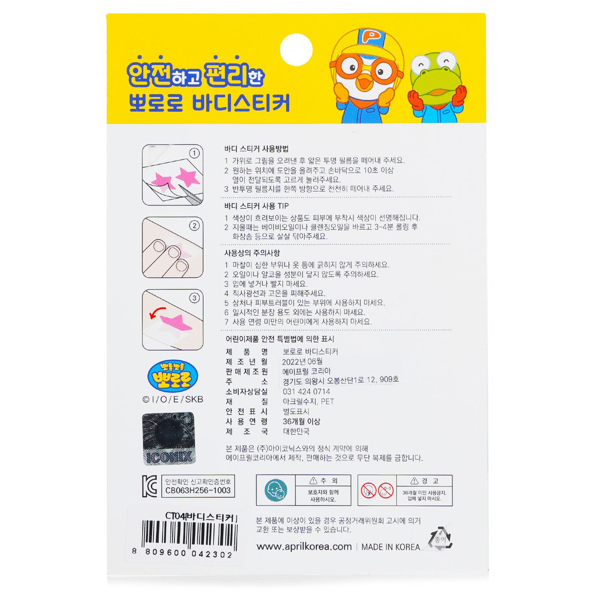 April Korea - Pororo Body Sticker - # CT04 - 1pc