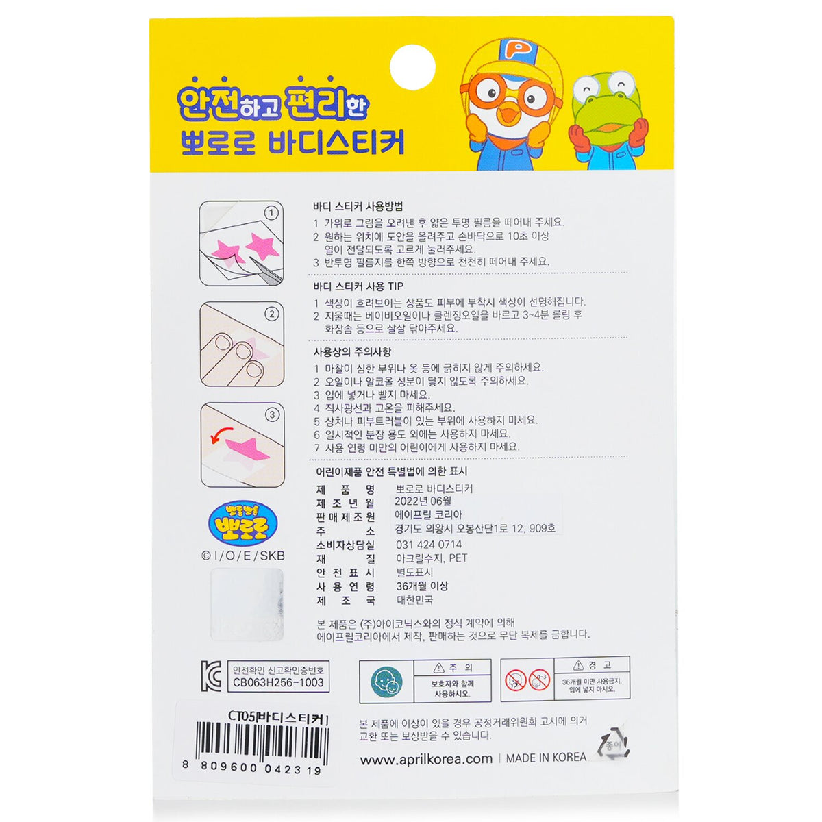 April Korea - Pororo Body Sticker - # CT05 - 1pc