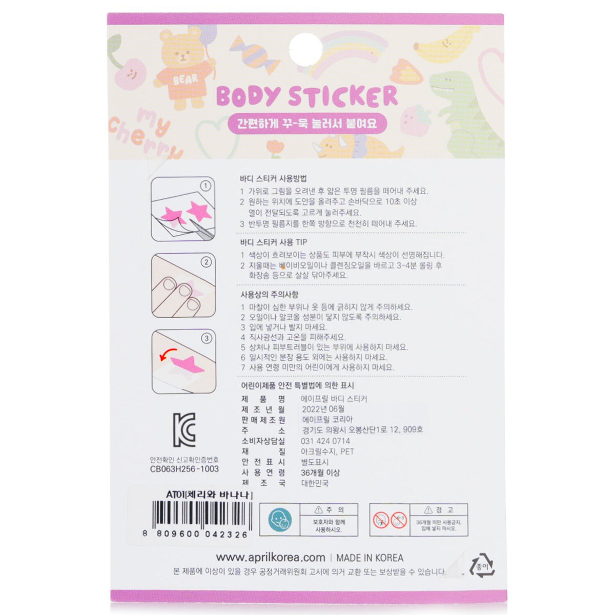 April Korea - April Body Sticker - # AT 01 - 1pc
