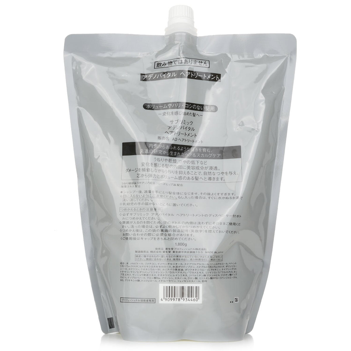 Shiseido - Sublimic Adenovital Hair Treatment Refill (Thinning Hair) - 1800g