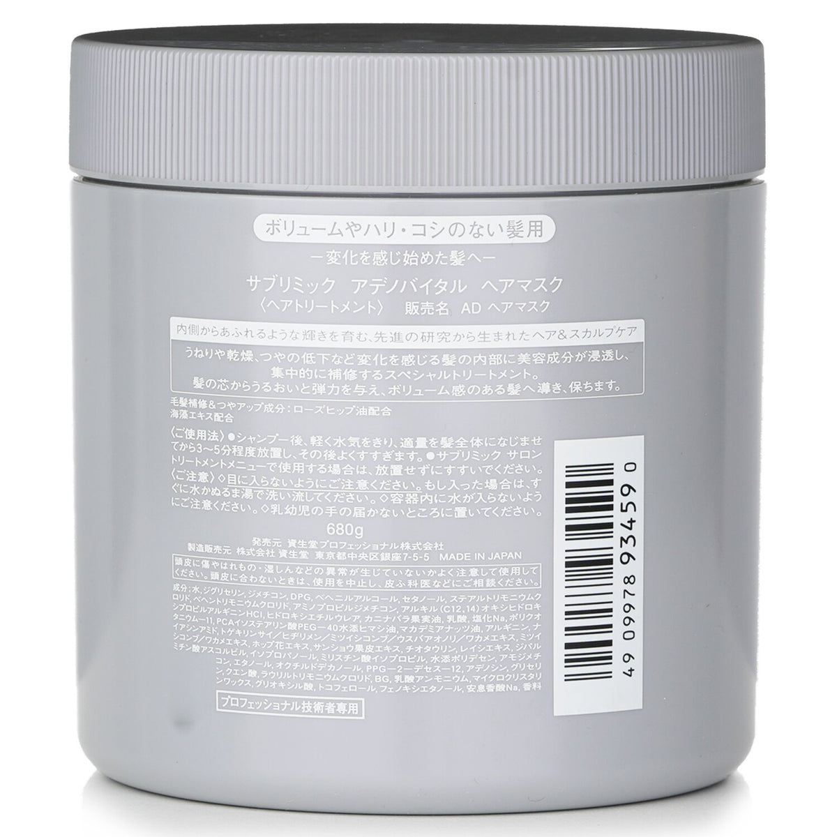 Shiseido - Sublimic Adenovital Hair Mask (Thinning Hair) - 680g