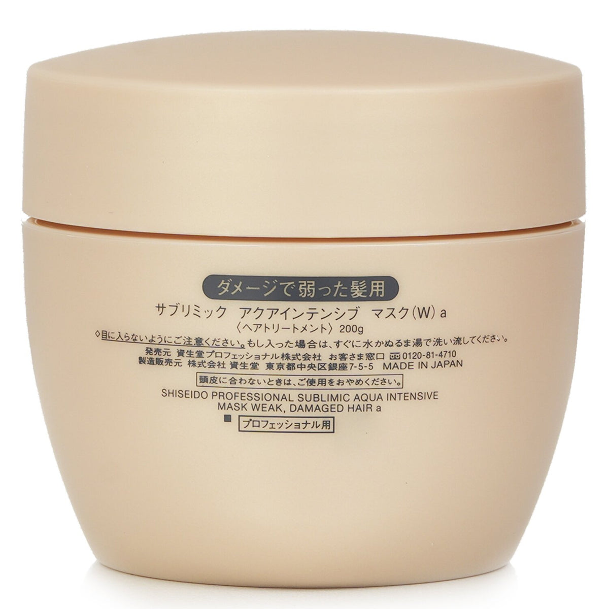 Shiseido - Sublimic Aqua Intensive Mask (Weak, Damaged Hair) - 200g