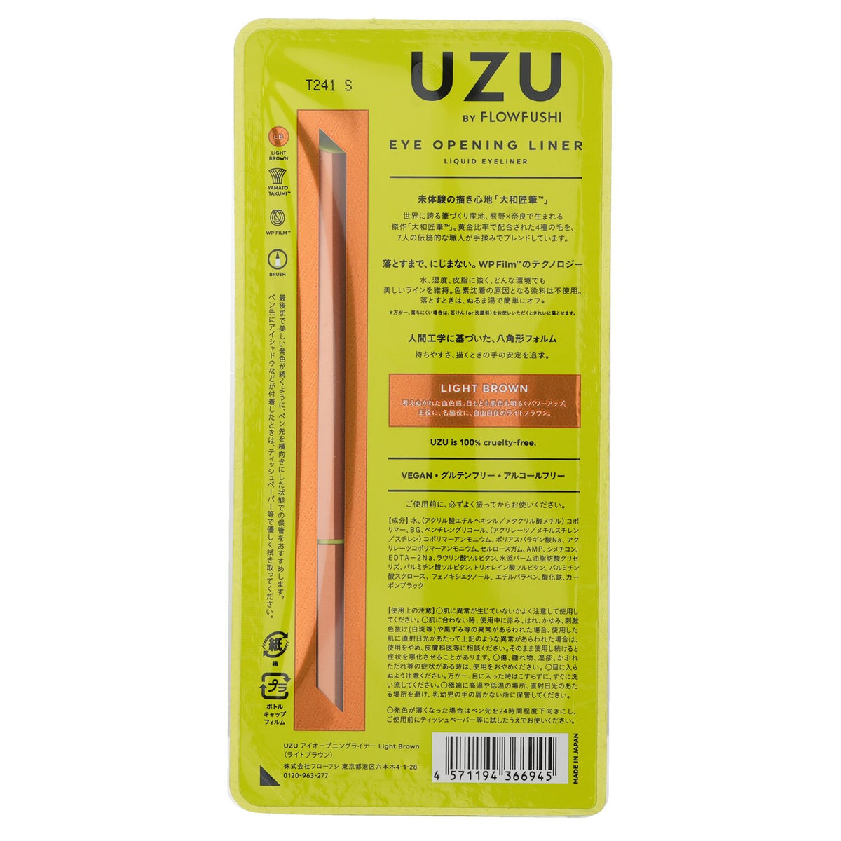 UZU - Eye Opening Liner - # Light Brown - 0.55ml