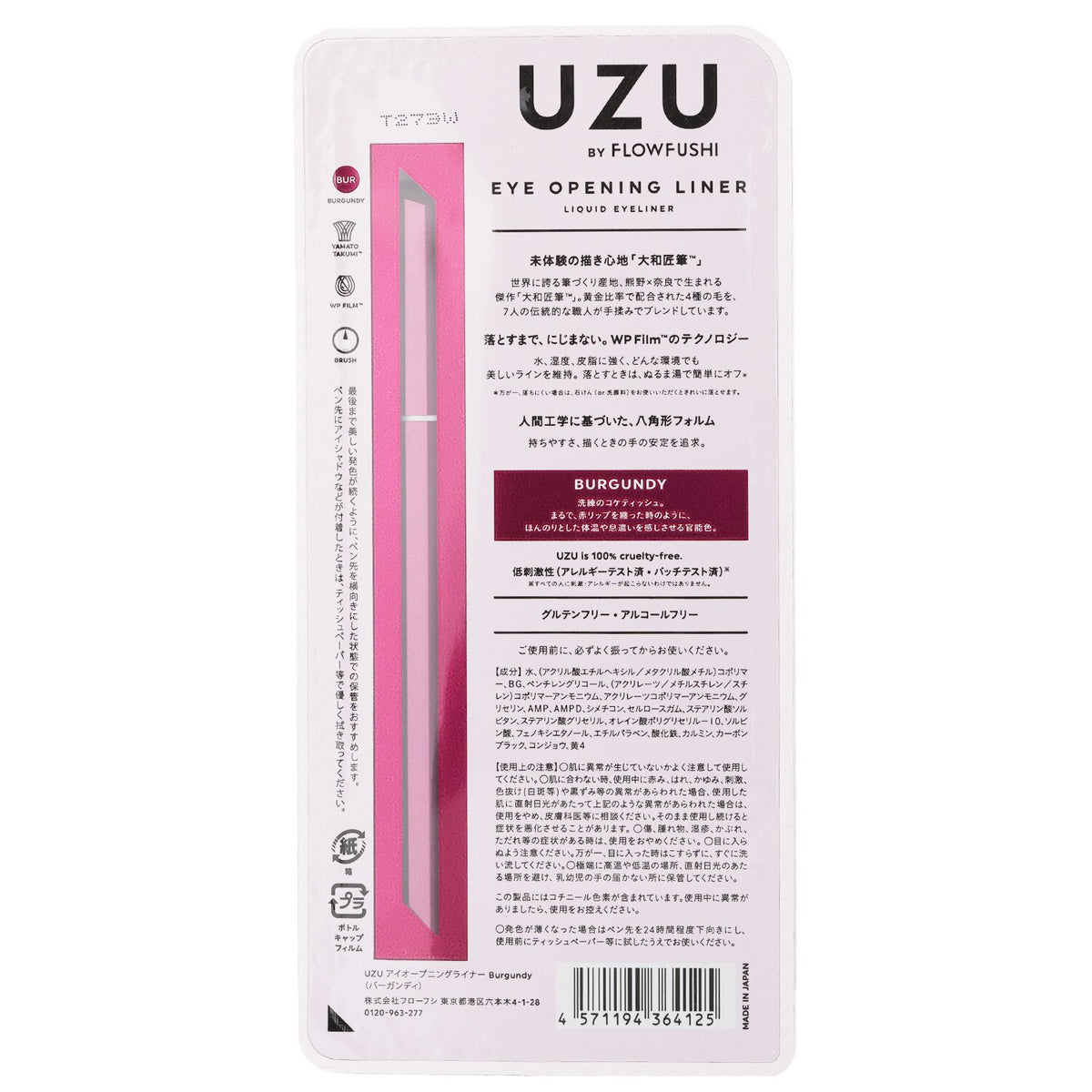 UZU - Eye Opening Liner - # Burgundy - 0.55ml