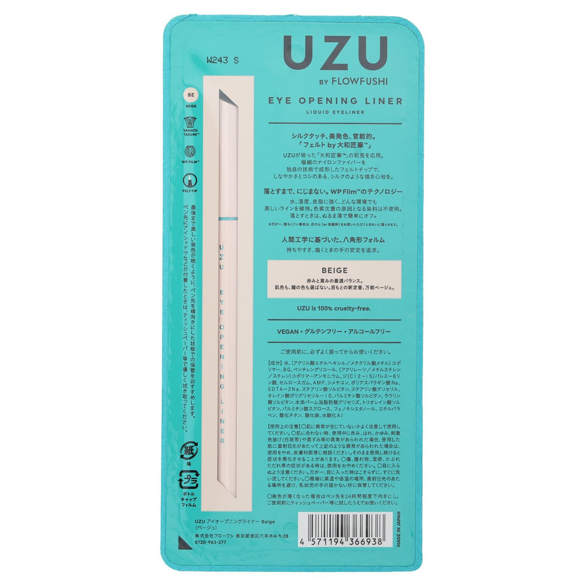 UZU - Eye Opening Liner - # Beige - 0.55ml
