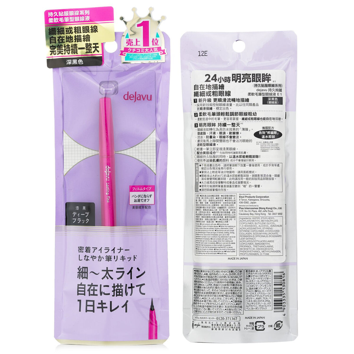Dejavu - Lasting Fine Liquid Eyeliner - # Deep Black - 0.55ml/0.018oz