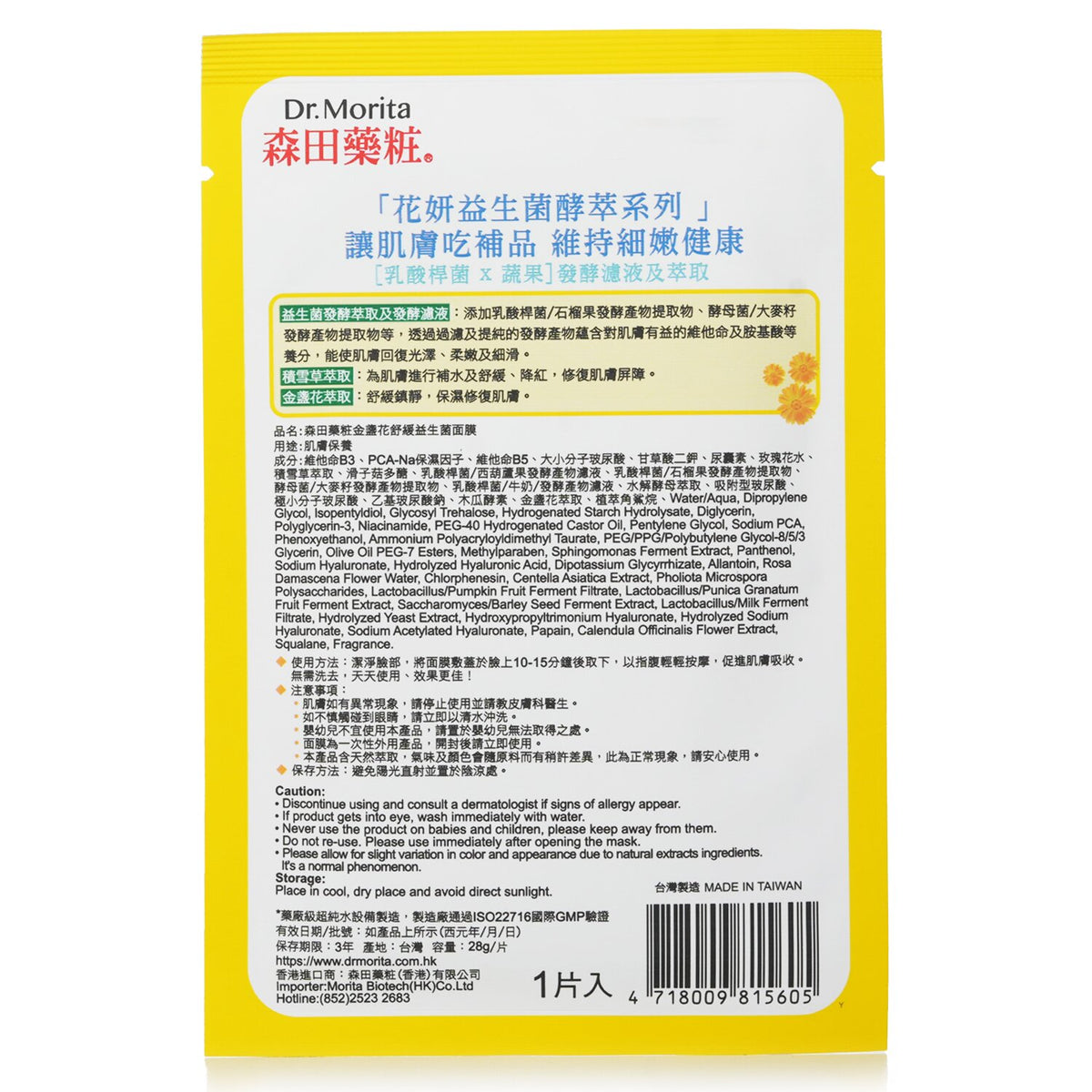 Dr. Morita - Calendula Probiotics Enzyme Soothing Mask - 7pcs
