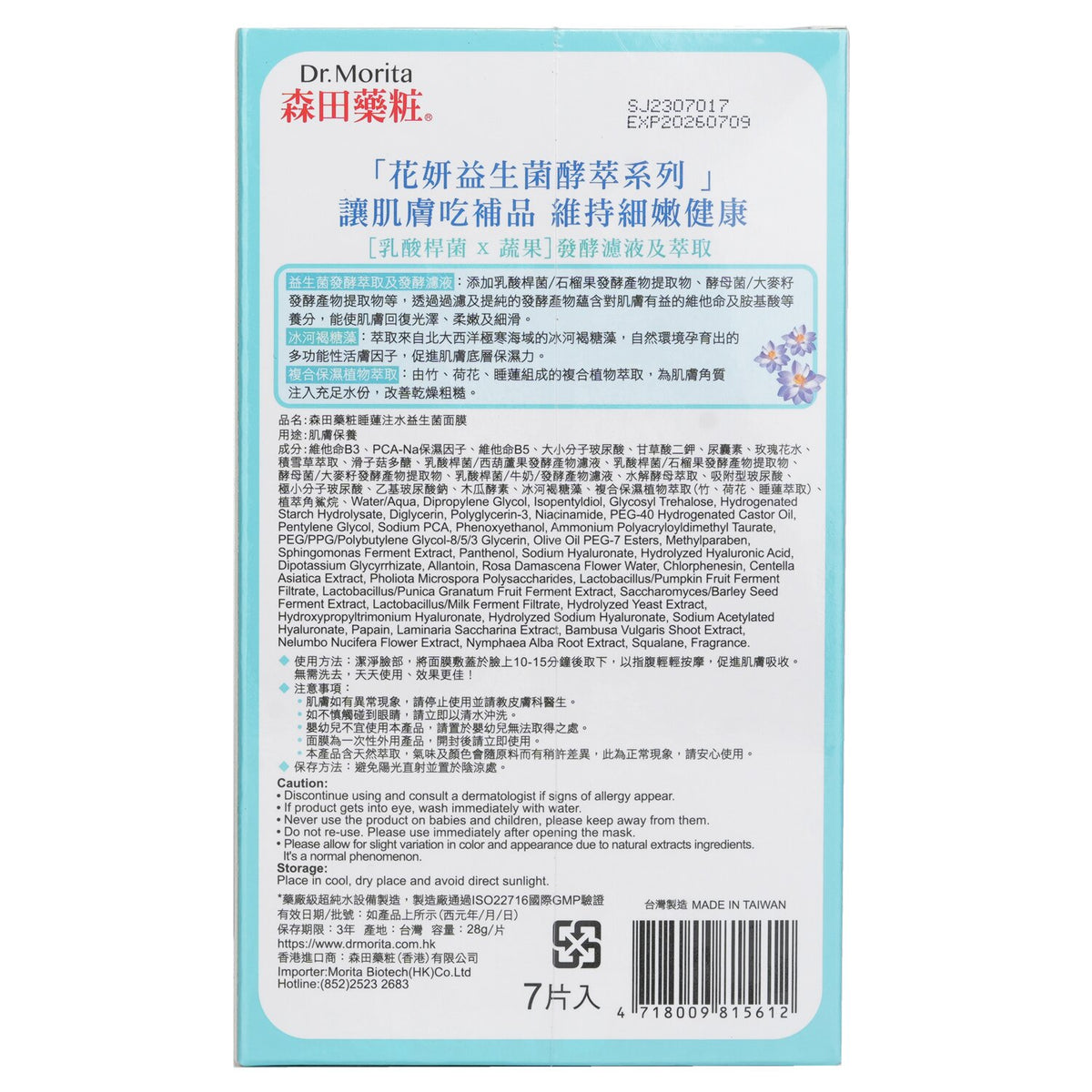Dr. Morita - Lotus Probiotics Enzyme Hydra Mask - 7pcs
