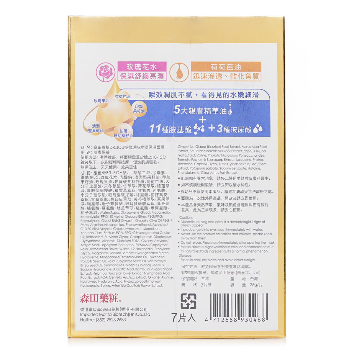 DR. JOU (By Dr. Morita) Ultra Youth Enhancing Hydration Mask 7pcs