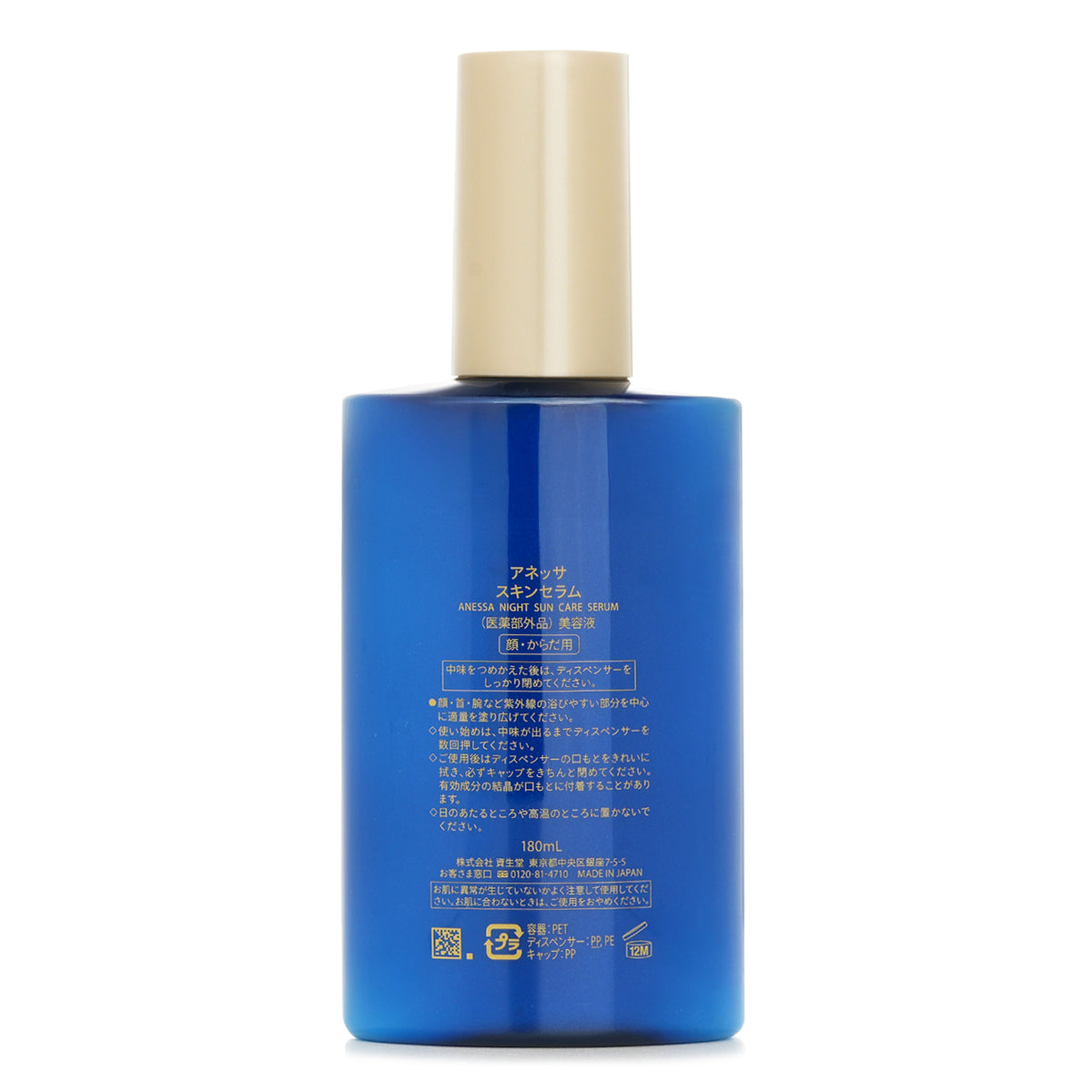 Anessa Night Sun Care Serum 136093 (slightly damage) 180g
