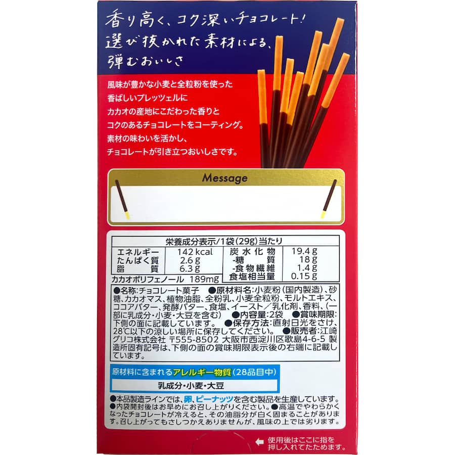 Glico Pocky Biscuit Sticks Chocolate 58g