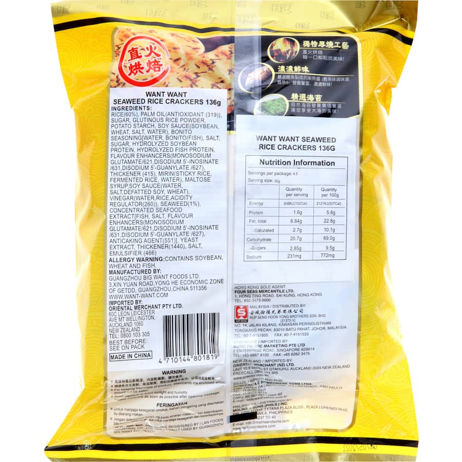 Want Want Hot Kid Rice Crackers Seaweed Packet 136g