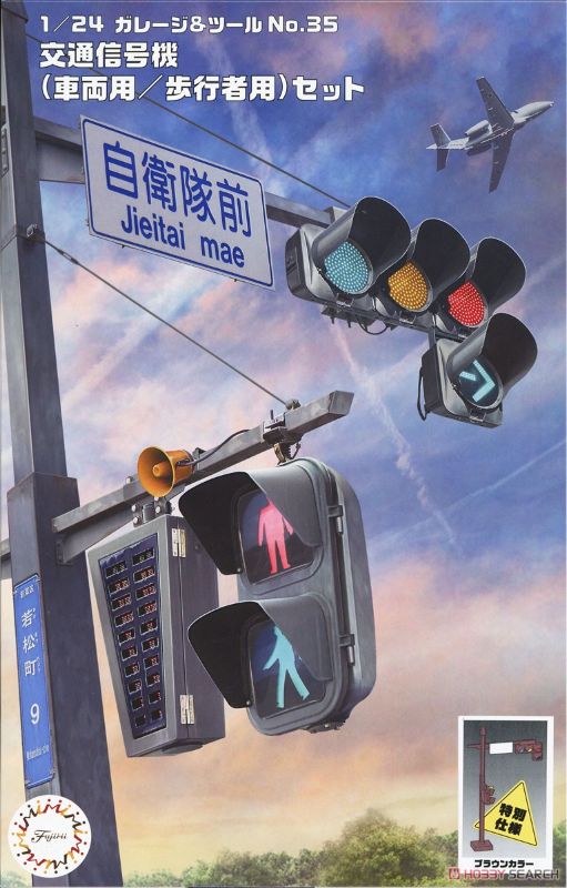 Fujimi 1/24 Signal Traffic Lights kit with brown moulding, enhancing model dioramas with realistic traffic signals.