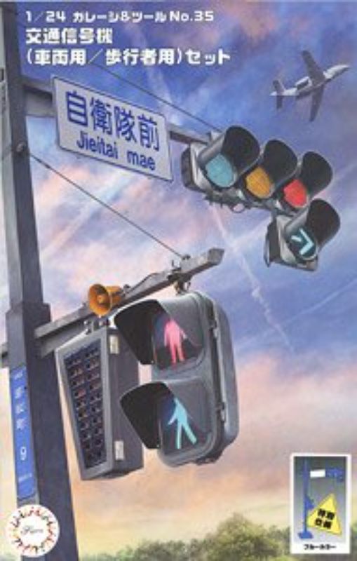 Fujimi 1/24 Traffic Signal Lights kit featuring blue moulding, ideal for realistic dioramas and urban modeling.
