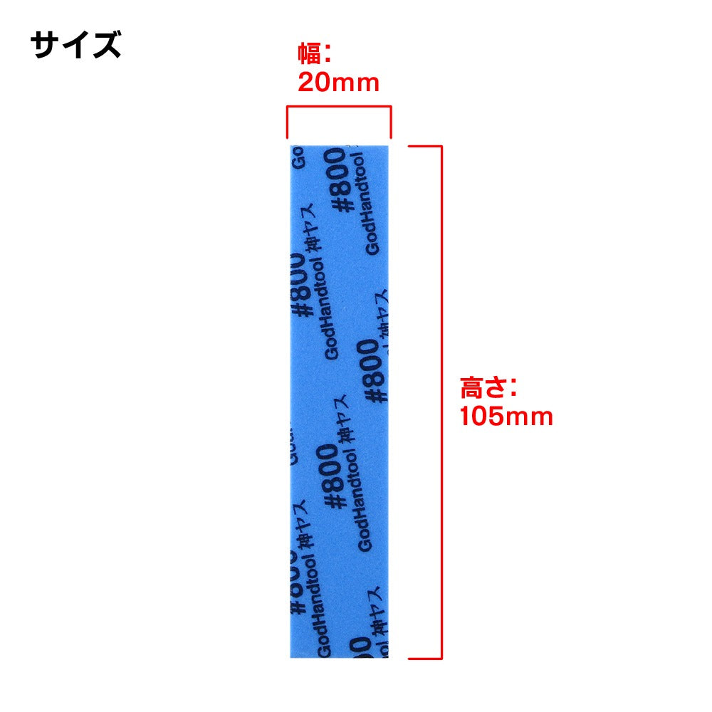 Godhand: Sanding Sticks - Kamiyasu Sanding Stick #800-5mm