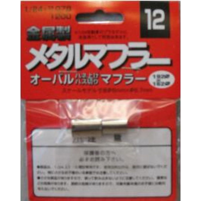 Fujimi 1/24 Exhaust Muffler plastic kit, detailing for model cars, requires glue and paint, ideal for hobbyists age 10 and up.