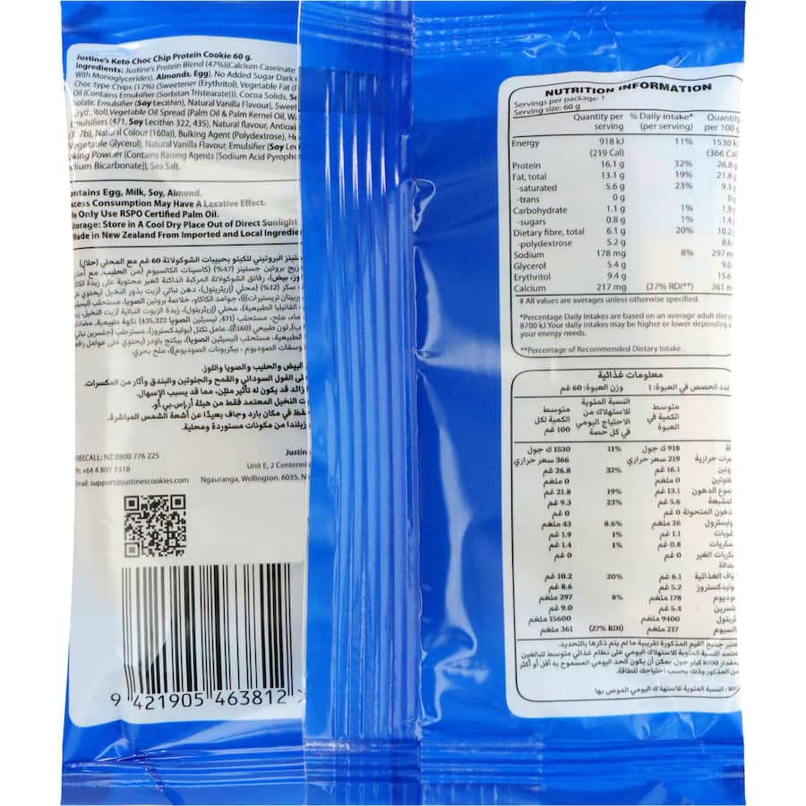 Justines Protein Cookie Chocolate Chip Each 60g