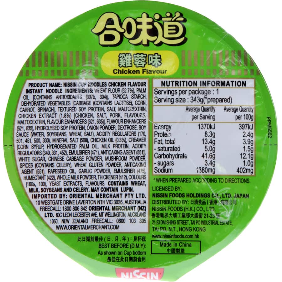 Nissin Instant Noodles Cup Chicken 73g