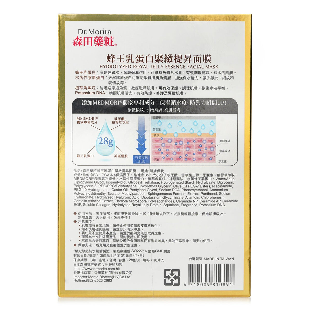 Dr. Morita - Hydrolyzed Royal Jelly Essence Facial Mask  - 10pcs