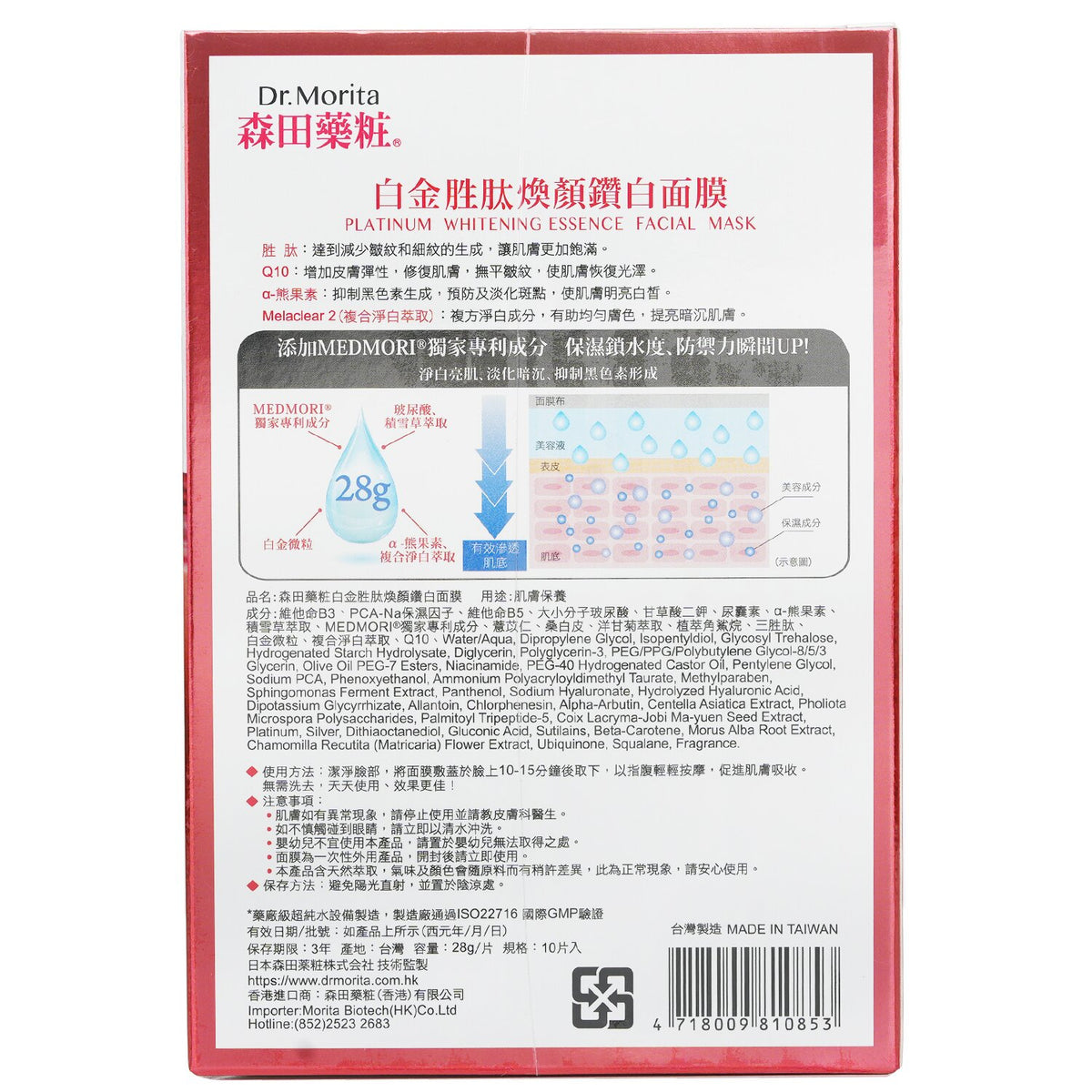 Dr. Morita - Platinum Whitening Essence Facial Mask  - 10pcs