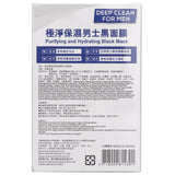 Dr. Morita - Deep Clean For Men - Purifying & Hydrating Black Mask  - 8sheets
