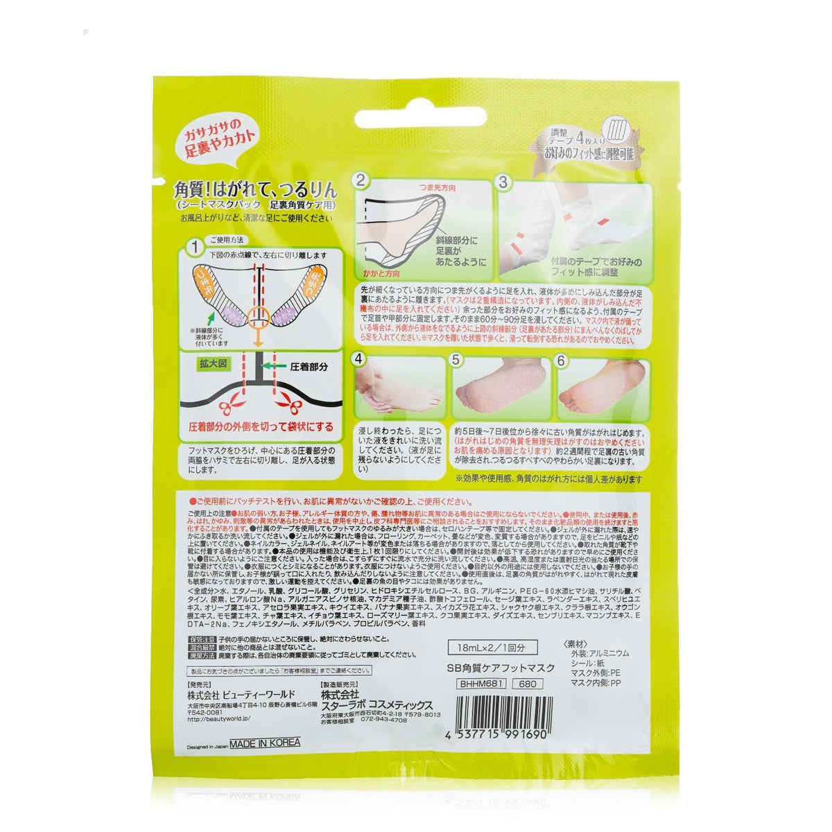 Lucky Trendy - Keratin Care Foot Mask  - 3pairs