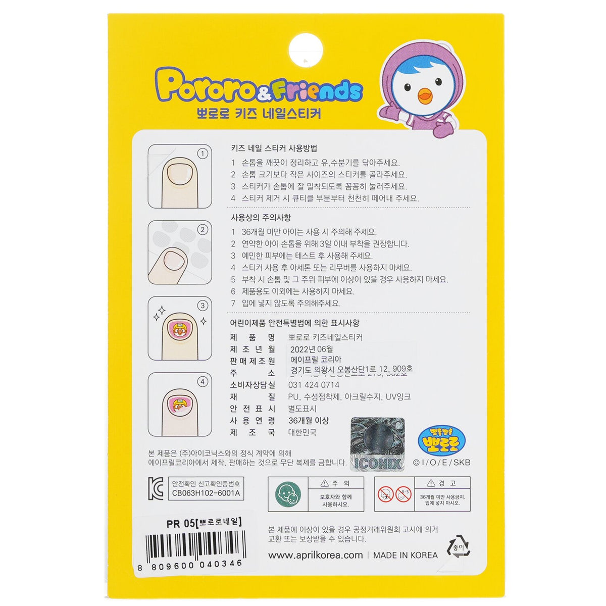 April Korea - Pororo Nail Sticker - # PR 05  - 1pack