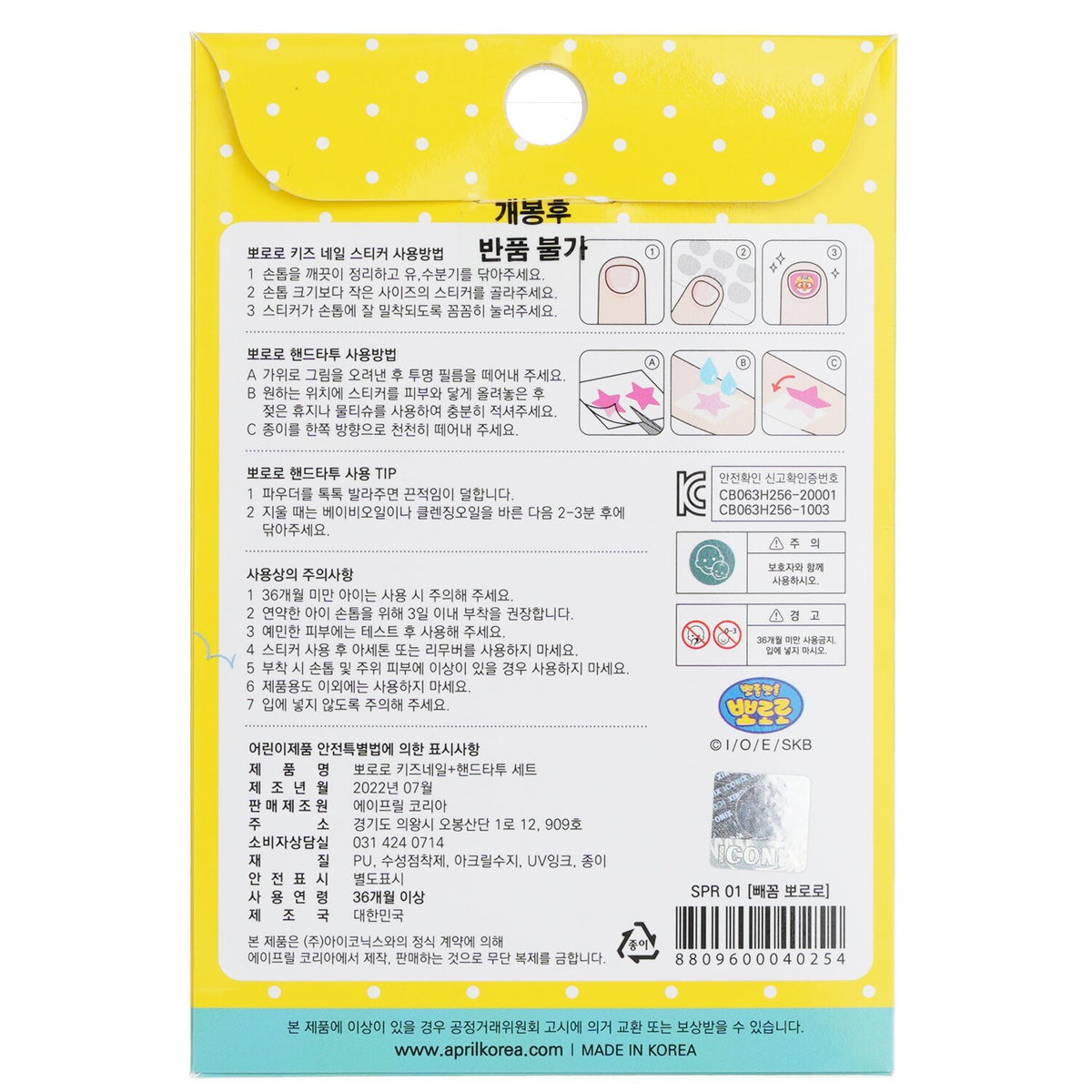 April Korea - Pororo Nail + Hand Tattoo - # SPR 01  - 1pc