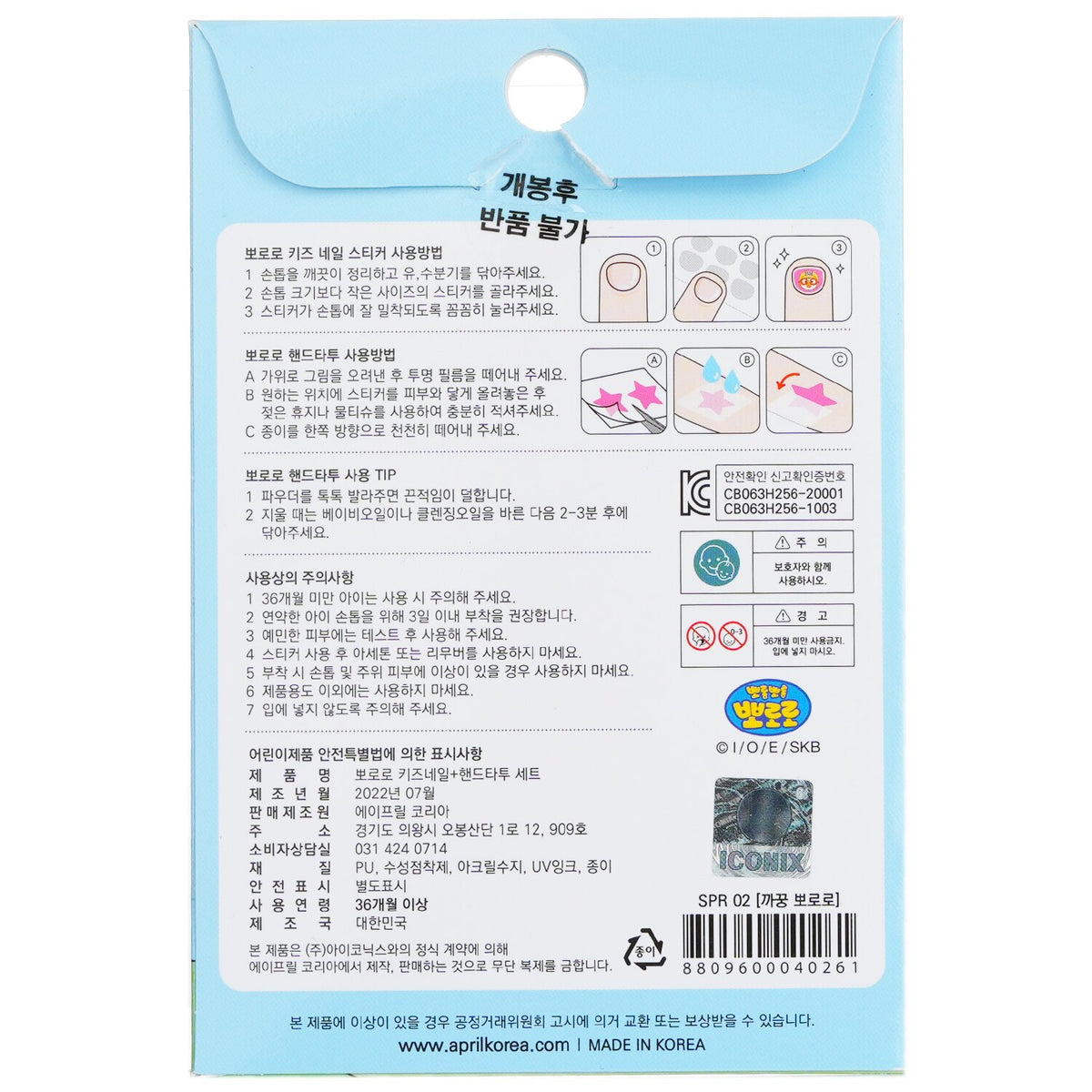 April Korea - Pororo Nail + Hand Tattoo - # SPR 02  - 1pc