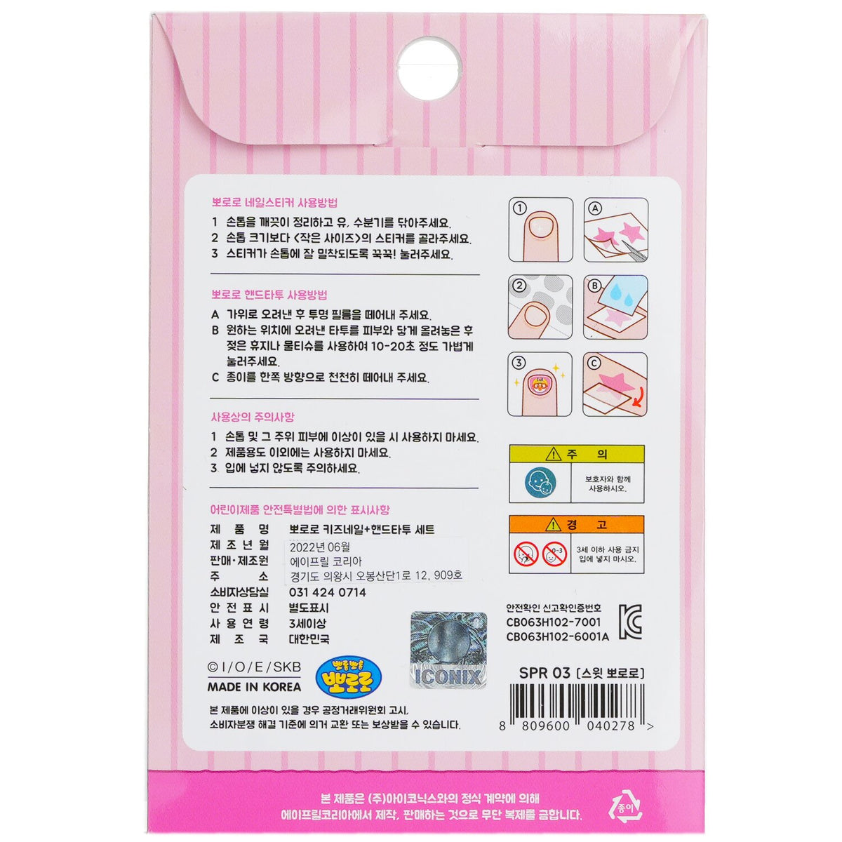 April Korea - Pororo Nail + Hand Tattoo - # SPR 03  - 1pc