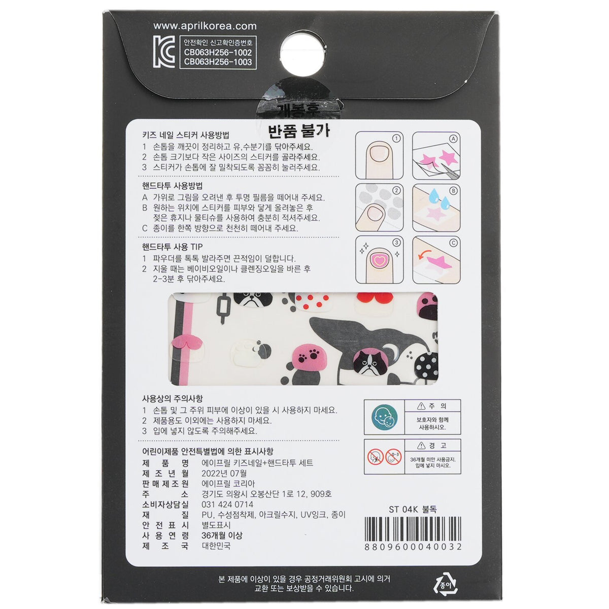 April Korea - April Nail + Hand Tattoo - # ST-04K  - 1pc