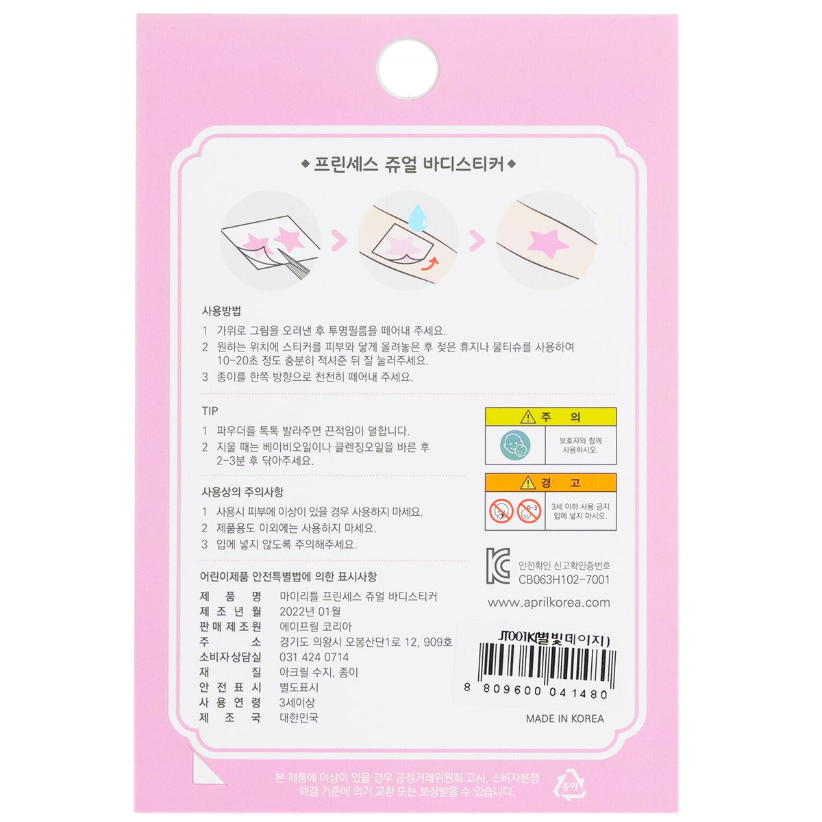April Korea - Princess Jewel Body Sticker - # JT005K  - 1pc