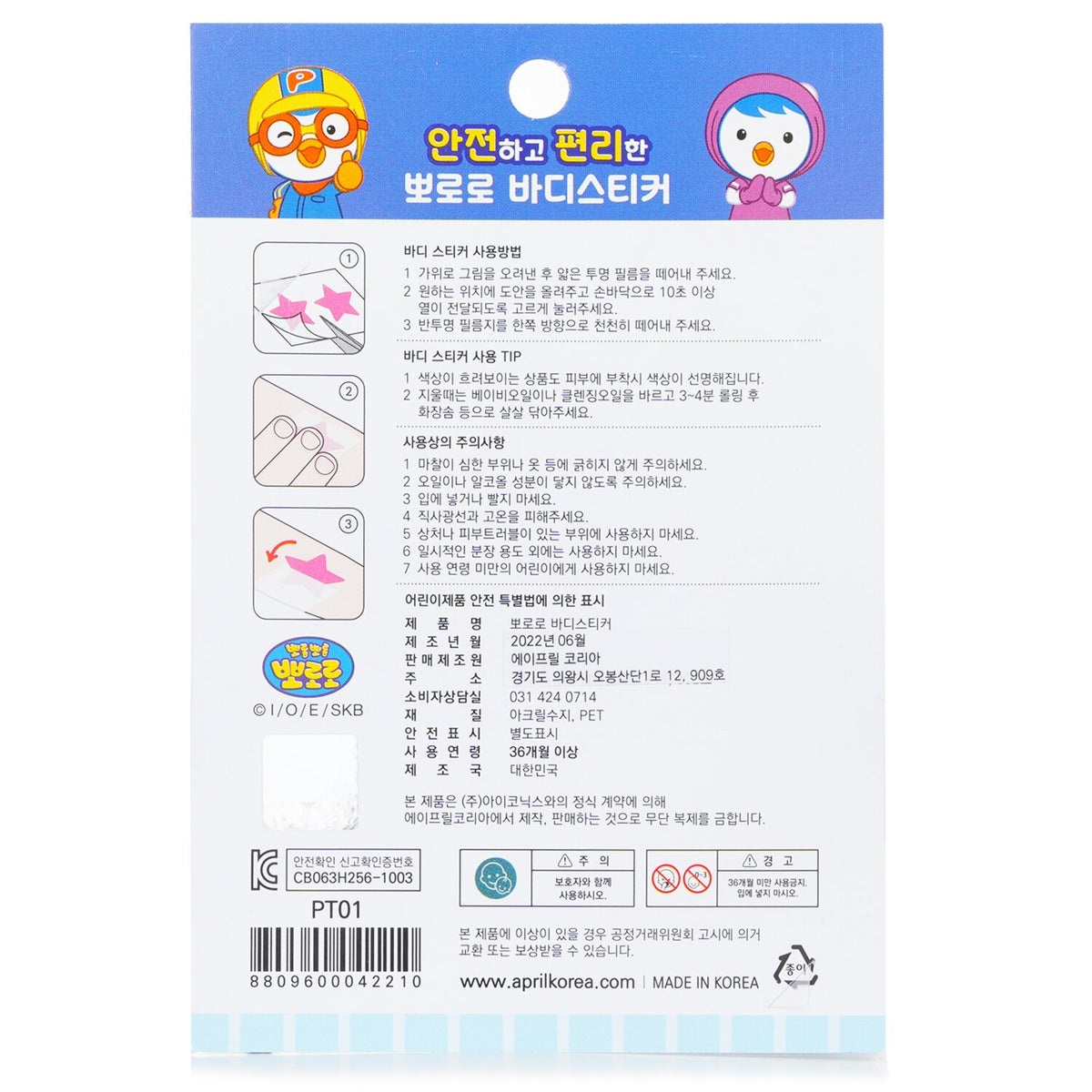April Korea - Pororo Body Sticker - # PT01  - 1pc