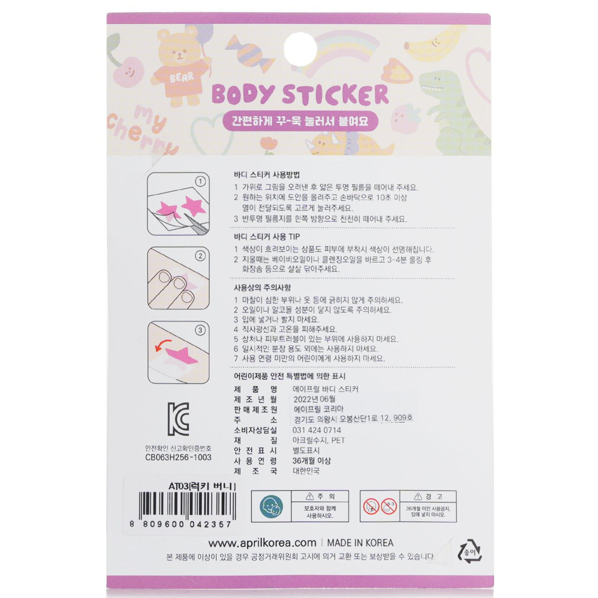 April Korea - April Body Sticker - # AT 03  - 1pc