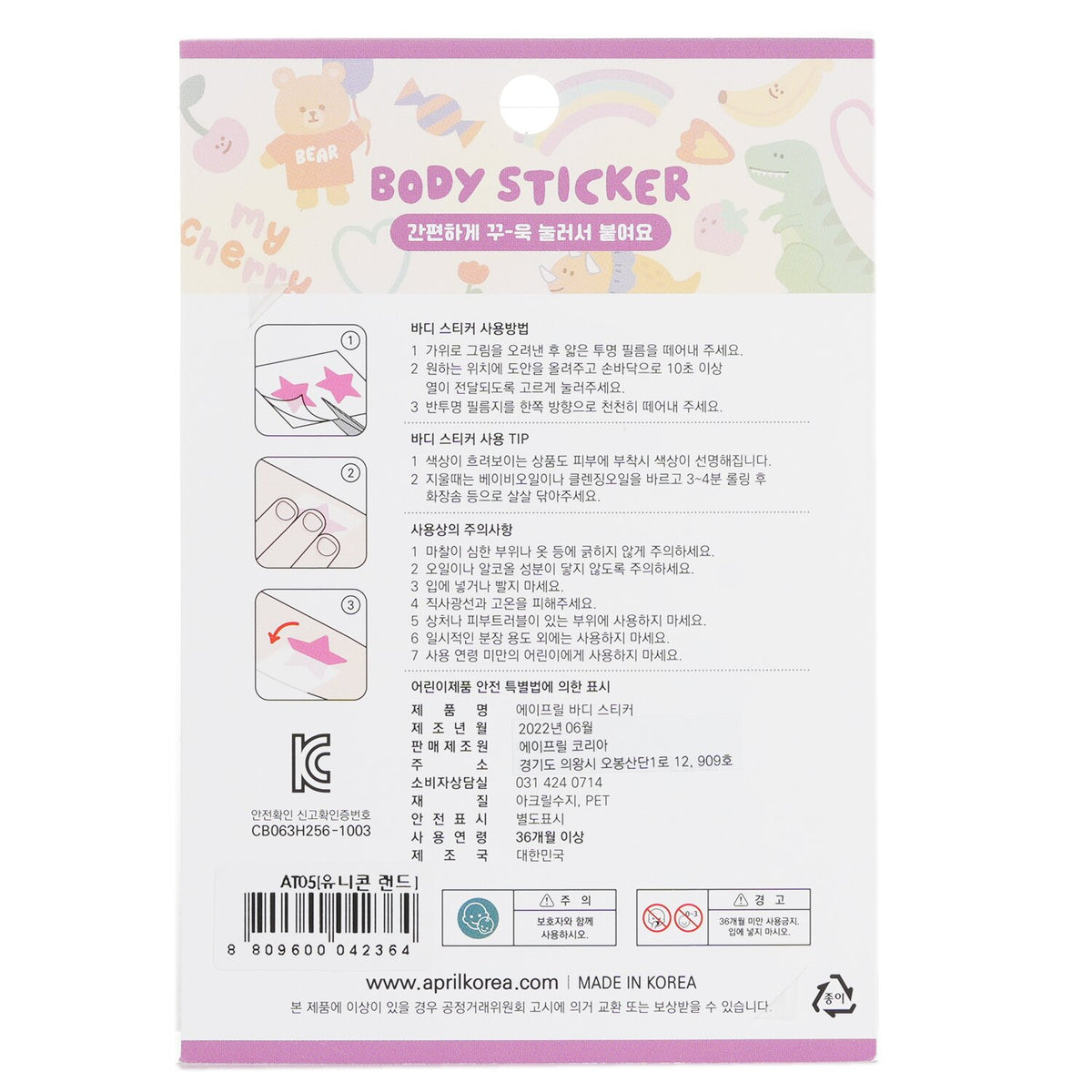 April Korea - April Body Sticker - # AT 05  - 1pc