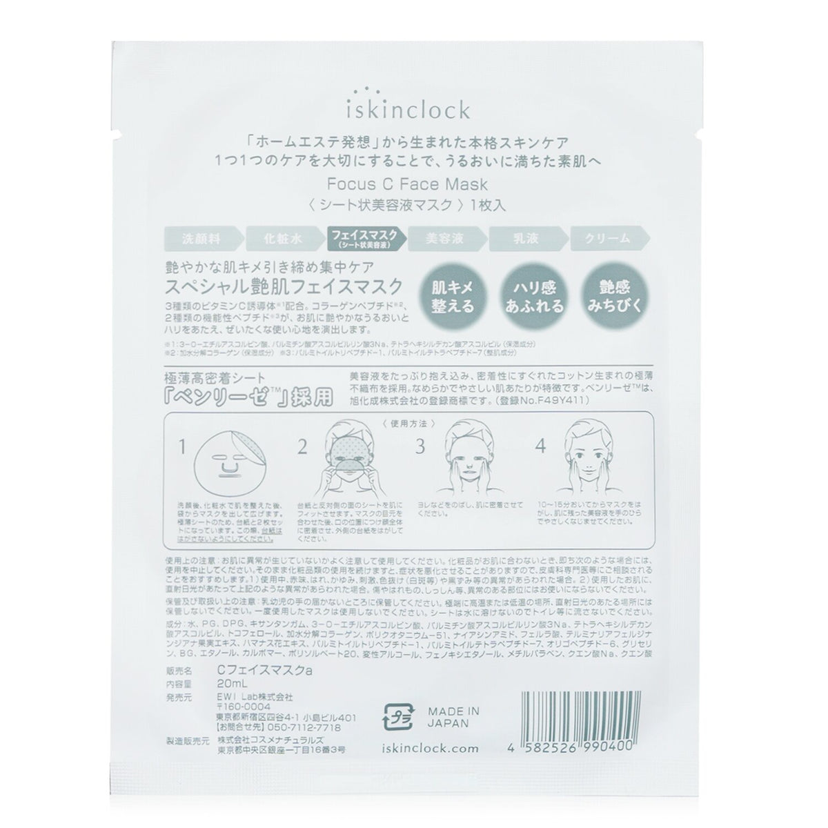 iskinclock - Focus C Face Mask  - 5pcs