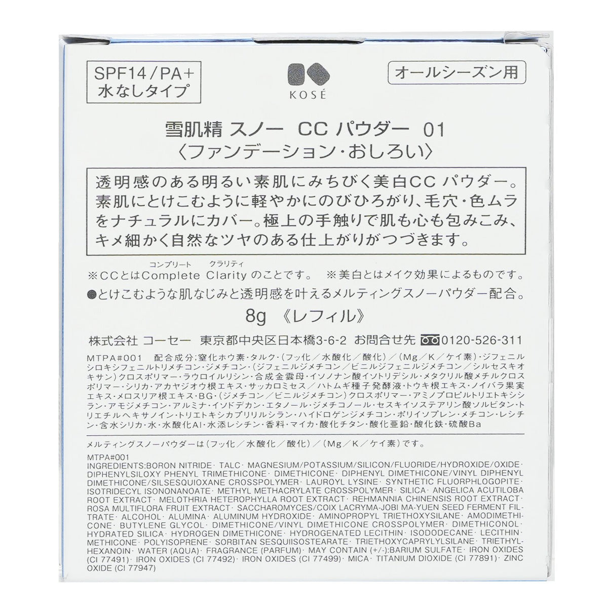 Kose - Sekkisei Snow CC Powder Case With Sponge SPF 14 #01  - 8g/0.28oz